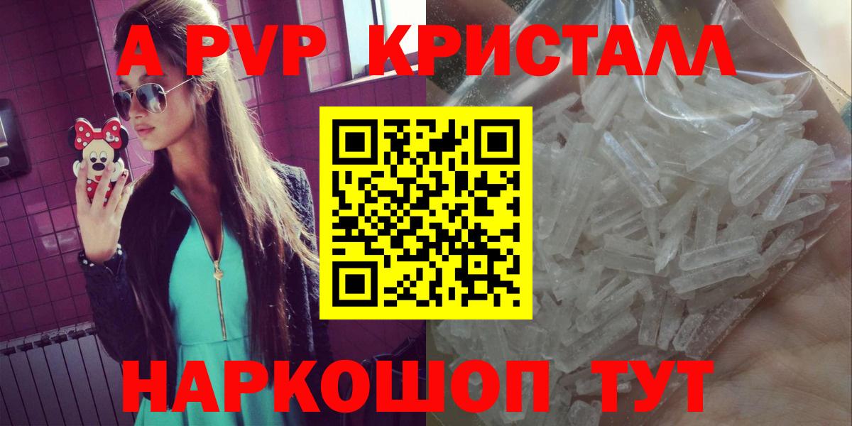 A-PVP  закладка  A-PVP Crystall  Старая Русса  Вход с VPN  A-PVP мука  Alpha-PVP Соль 