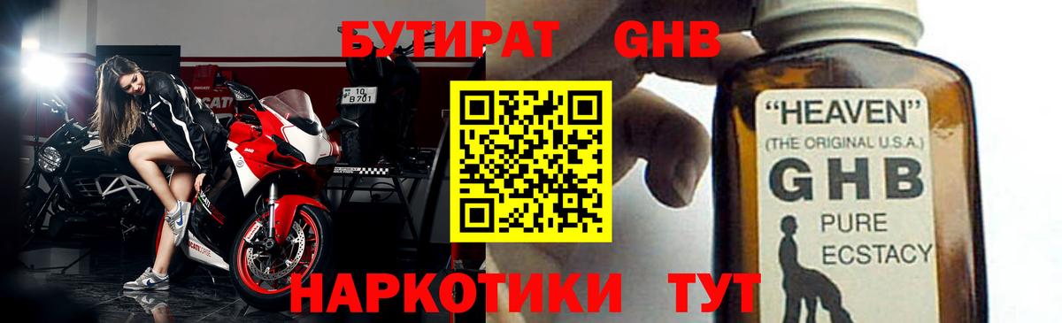 БУТИРАТ BDO Старая Русса