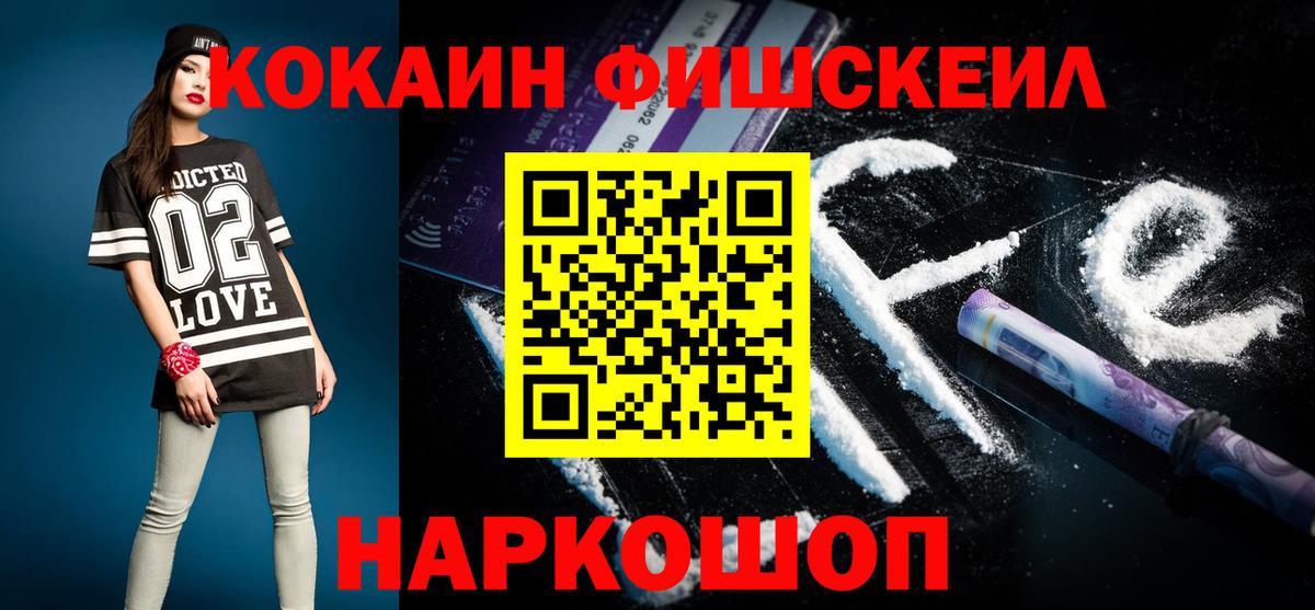 Cocaine VHQ  КОКАИН  Старая Русса  Кокаин Fish Scale  Вход с VPN 
