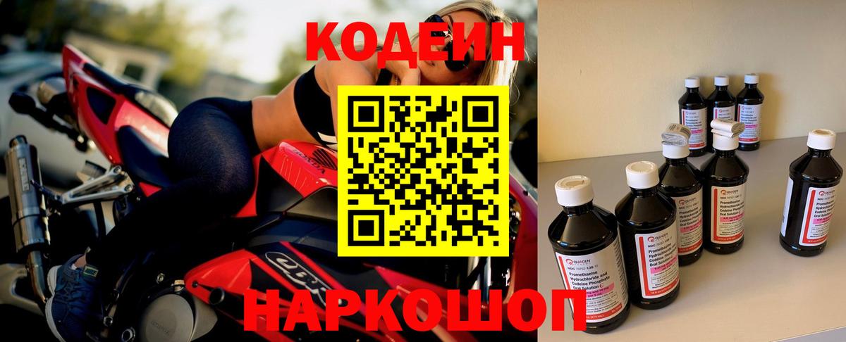 Кодеин напиток Lean (лин)  Вход с VPN  Старая Русса  Codein Purple Drank 