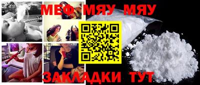 мяу мяу мука Сланцы