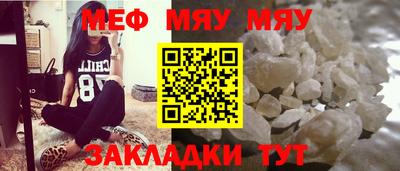 мяу мяу мука Сланцы