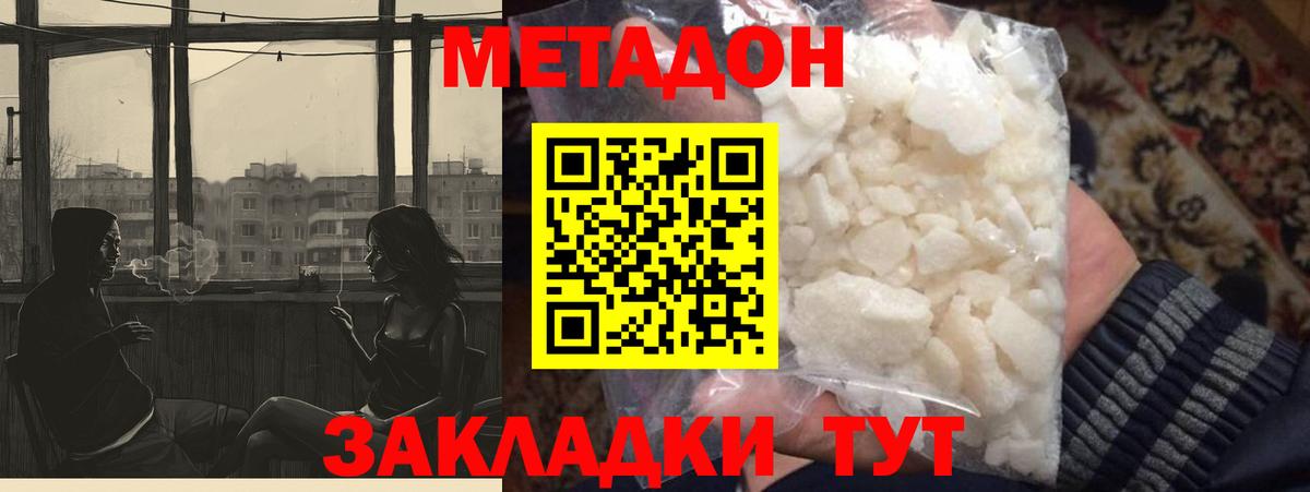МЕТАДОН белоснежный  Метадон methadone    как зайти  Вход с VPN  Старая Русса 